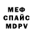 Первитин витя Mordeser