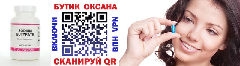 Бутират BDO 33% Шацк